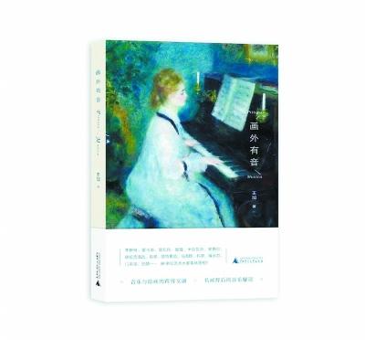 画家和音乐的不解之缘