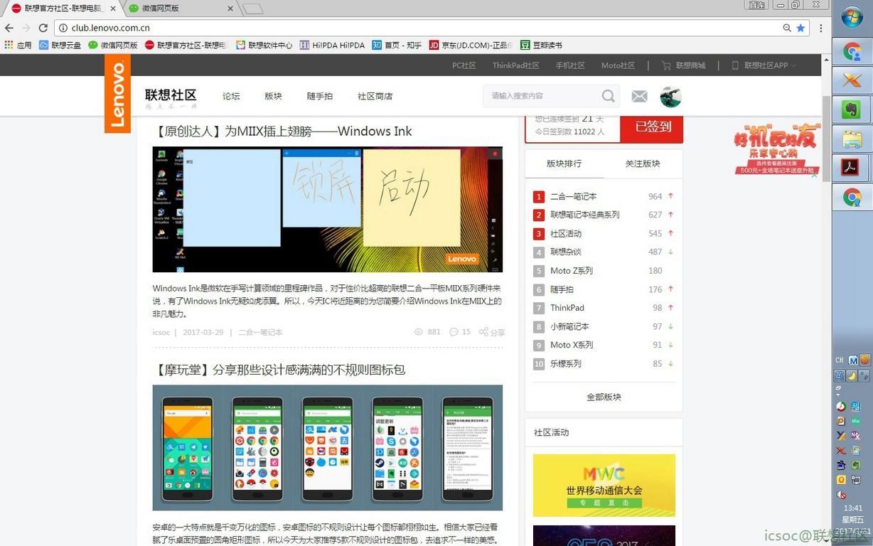 联想社区：一半是火焰，一半是海水