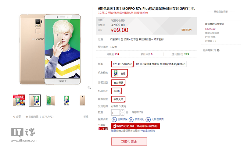2999元：OPPO R7s Plus高配版开启预定