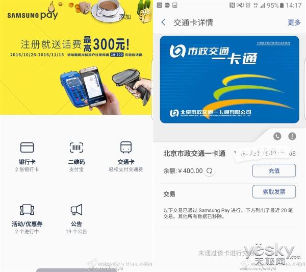 果粉侧目:Samsung Pay公交卡功能已开启内测