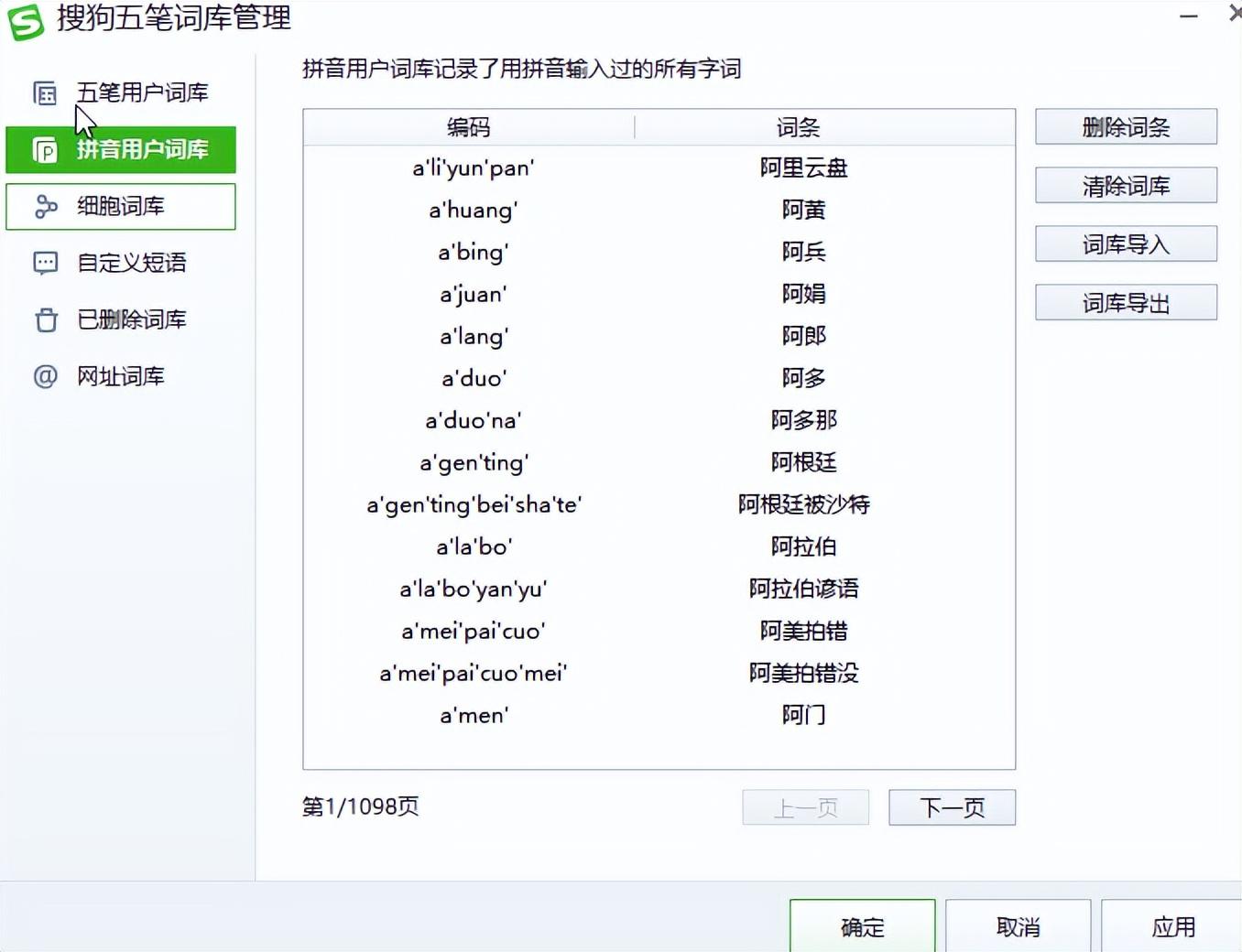 好用的五笔输入法