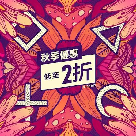 索尼PSN港服商店“秋季优惠”活动上线