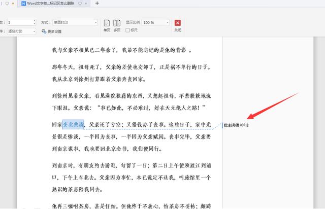 怎样取消word文档的标记区（word显示隐藏编辑标记）