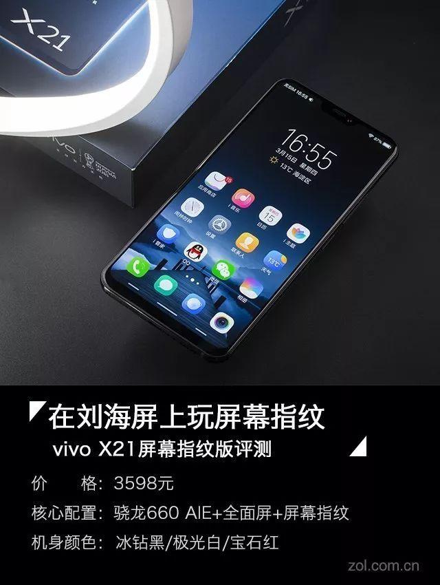 vivo X21评测：刘海屏初尝屏幕指纹