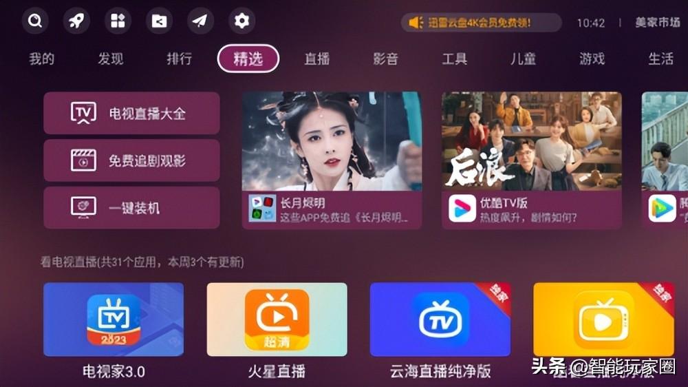 网络电视怎么连接网络看电视？这三个宝藏电视直播软件必不可少