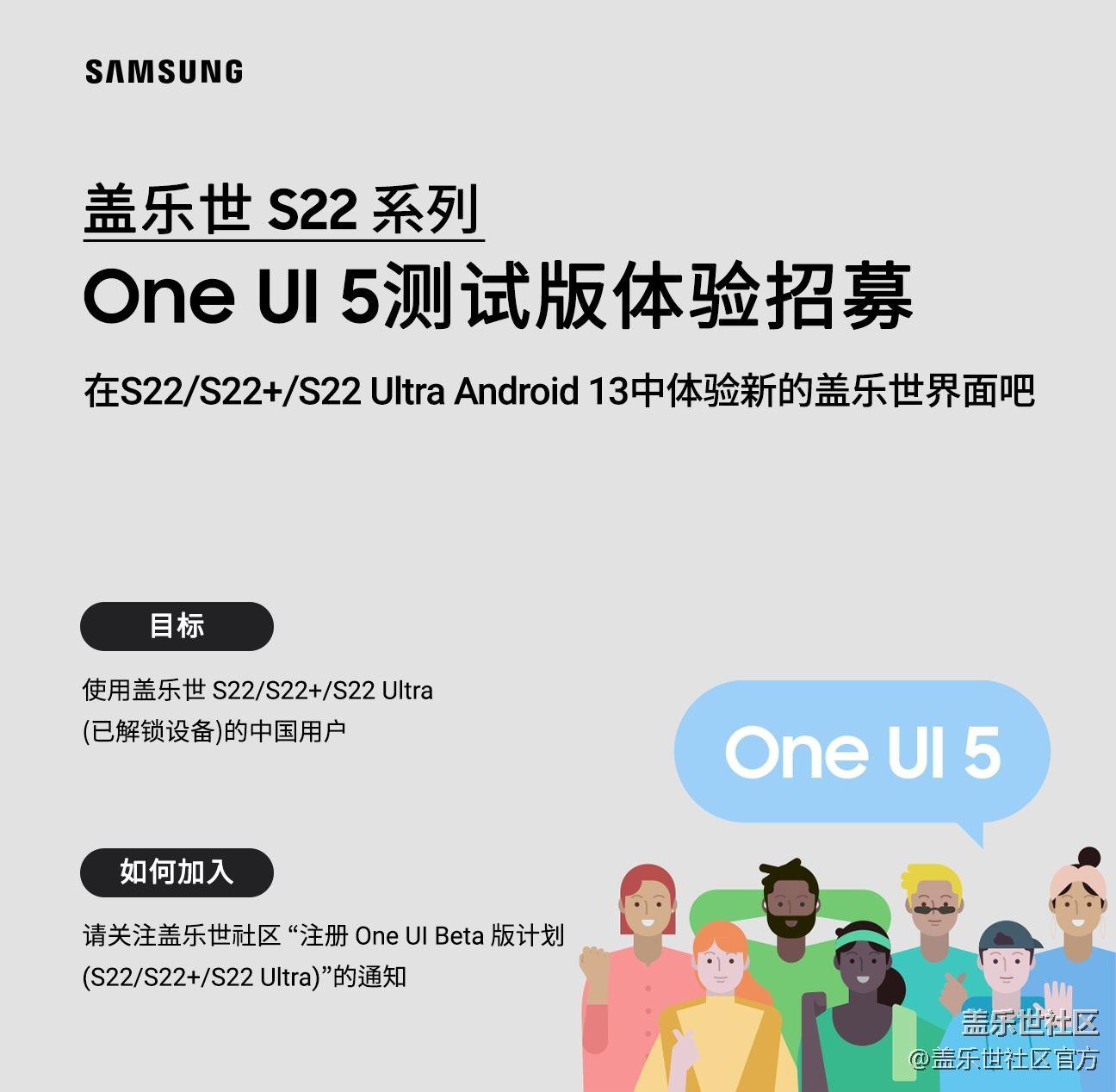 三星S22/Ultra系列国行安卓13/One UI 5内测招募