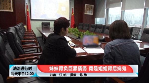 北京奇案:女子背上千万巨债,竟然是姐姐搞的鬼