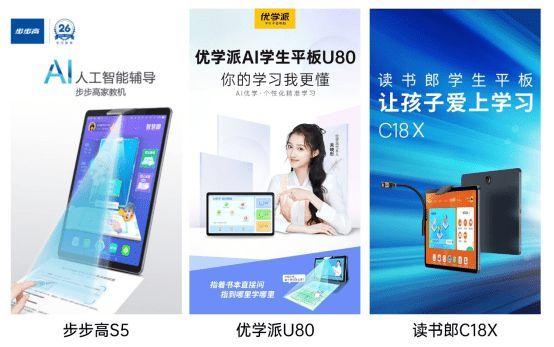 学习机性价比款对比：步步高S5,优学派U80,读书郎C18X怎么选？