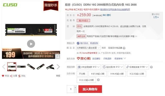 硬件杂货铺：199元的16GB内存 你错过了吗？