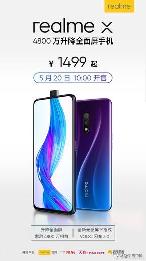 realme X和realme X青春版开售 骁龙710售价1199元起