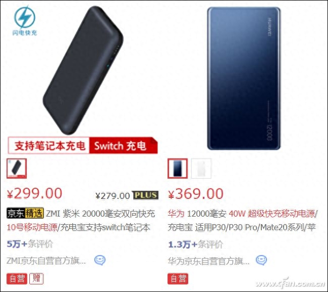 充电宝价格为何有高有低？都是快充协议搞的事