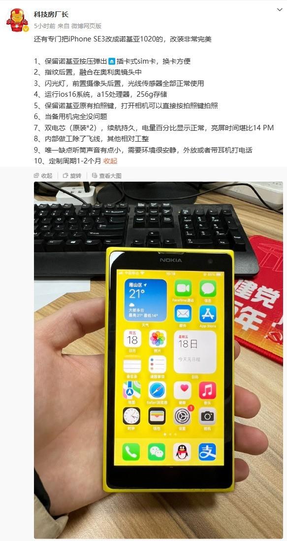 经典奥利奥镜头模组绝了!大神把iPhone SE 3改成诺基亚Lumia 1020外观