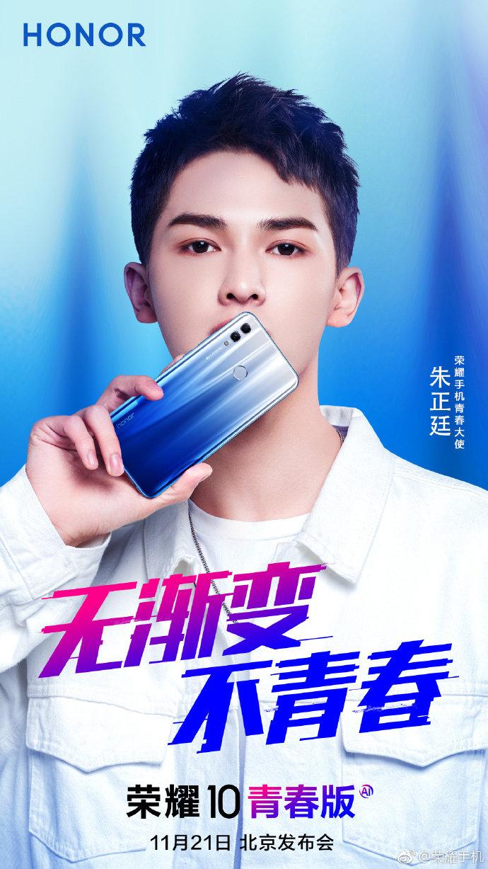 麒麟 710！工信部揭晓荣耀 10 青春版详细配置