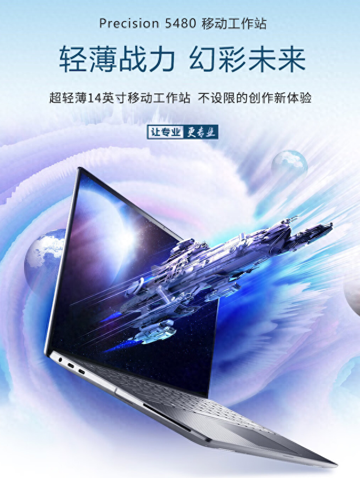 戴尔Precision 5480/5680笔记本京东开卖:i9+RTX 3500 Ada