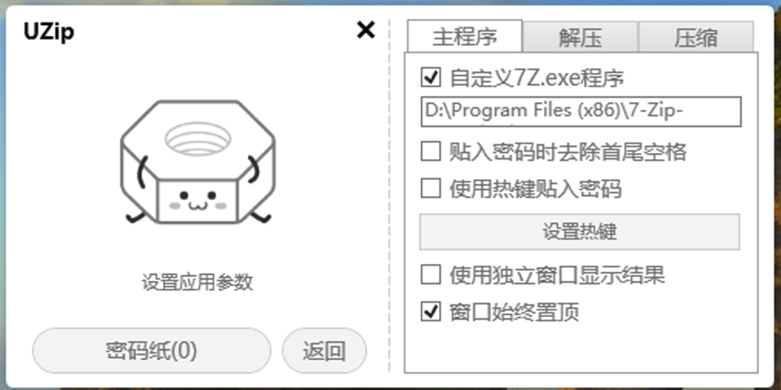 自动解压加密的压缩文件