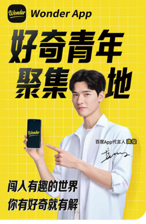 百度又推新App了！号称“青春版百度”你会下载吗？