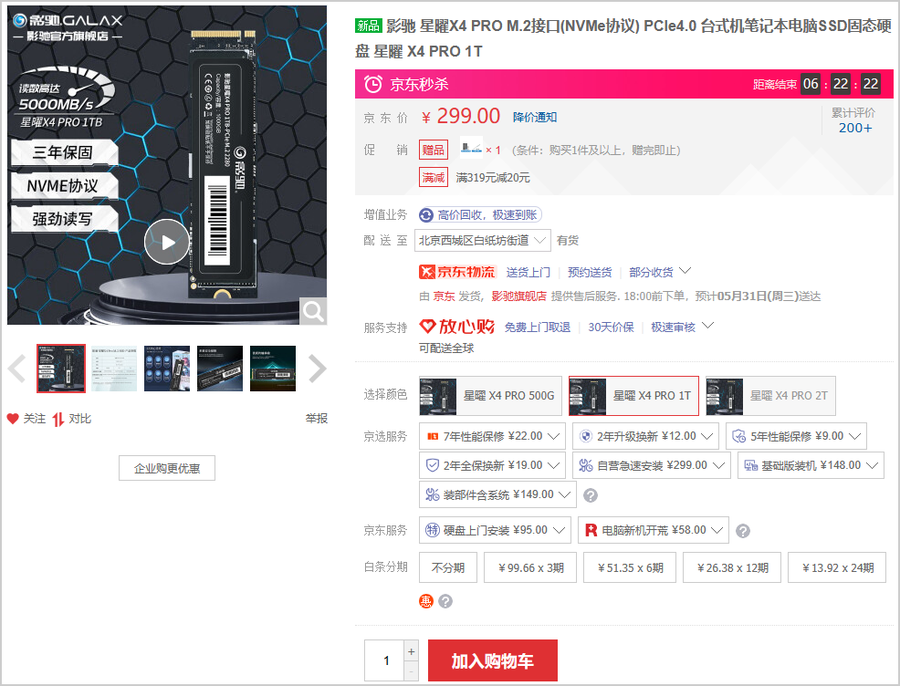 影驰星曜X4 PRO PCIe4.0固态硬盘618大促：1TB版本只要299元