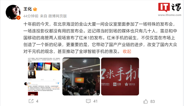 小米王化:十年前的今天,初代红米手机诞生