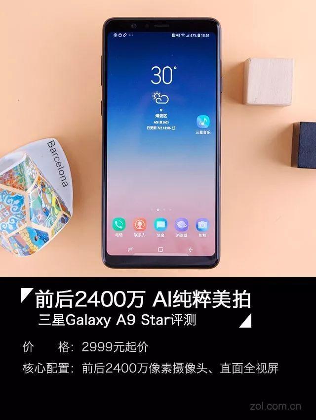 三星A9 Star评测：前后2400万！AI纯粹美拍