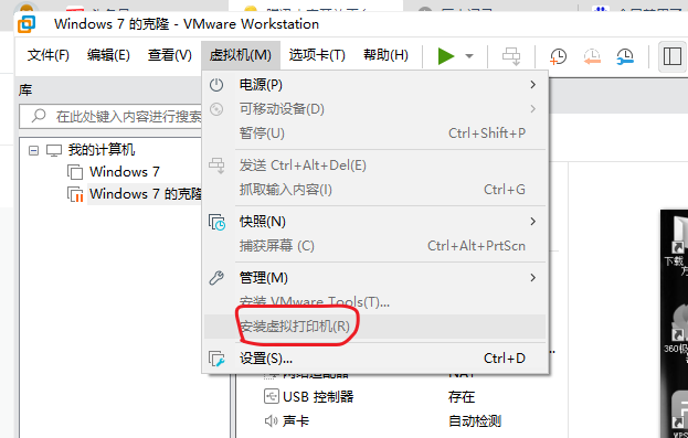 在VMware Workstation里安装虚拟打印机
