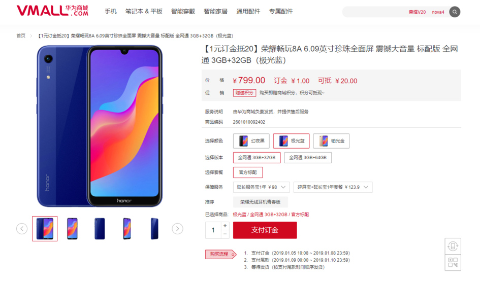 799元！荣耀畅玩8A上架官网：6.09吋珍珠屏+Helio P35