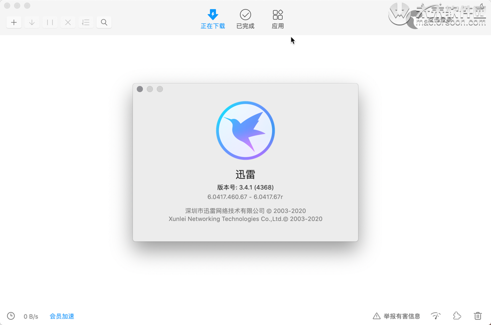 无广告!迅雷精简版 3.4.1 Mac中文版