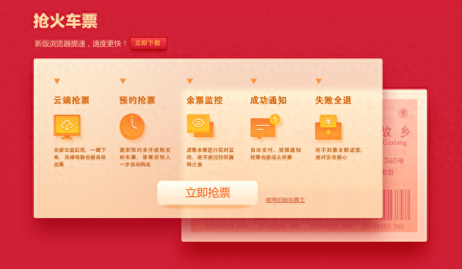 问答：360浏览器发布“抢票王7代”有哪些升级？