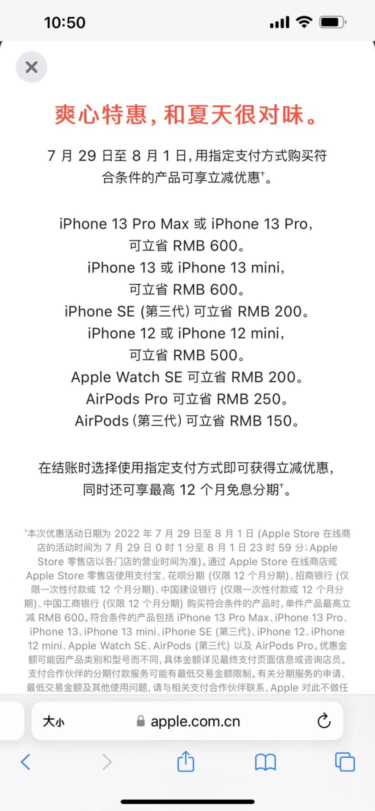 「数码晚报」苹果官网推出优惠活动 最高优惠 600 元