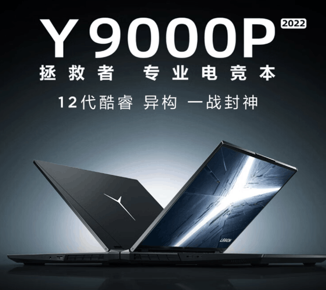 专业电竞本选它不出错 联想拯救者Y9000P 2022