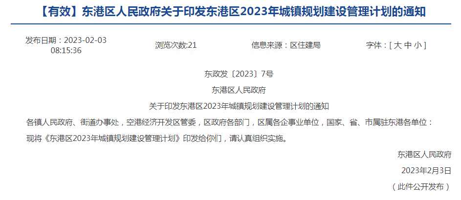 事关城市更新、小区改造、道路及学校建设…东港发布城建计划！