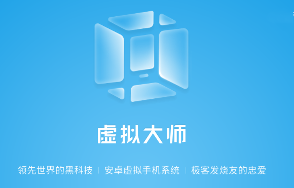 手机里的虚拟机，VMOS（虚拟大师）！实测如同真实安卓系统