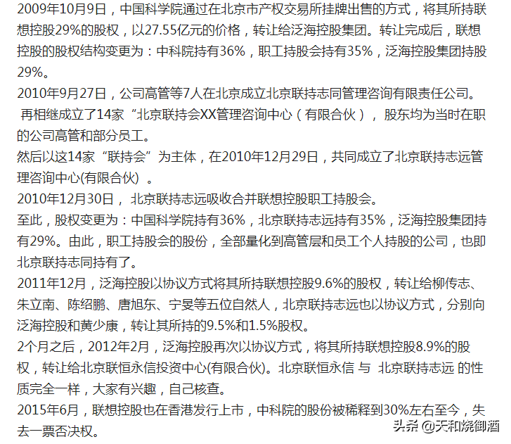 联想35%的职工股，最后都落在谁的手里？