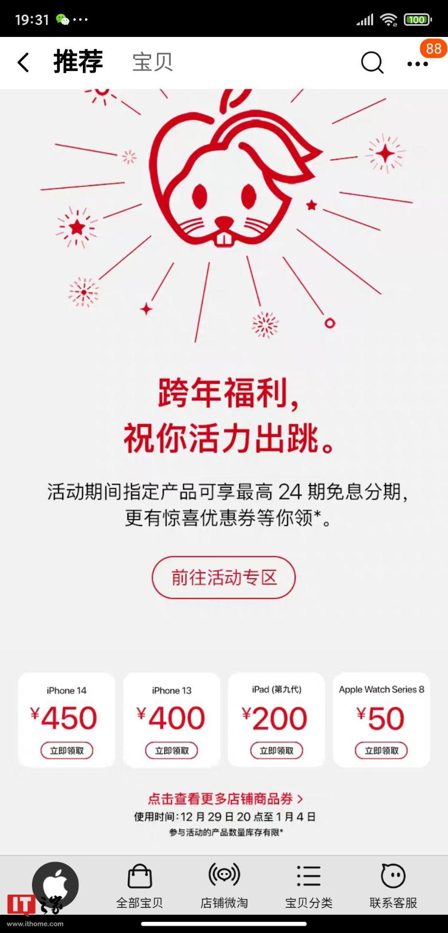 天猫年货节今晚8点开买，苹果iPhone 14系列手机5199元起