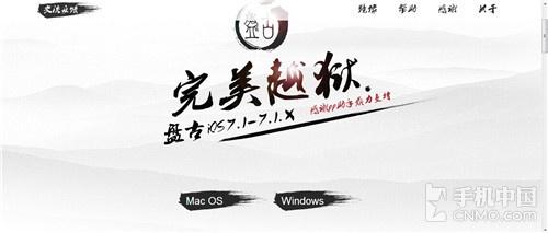 盘古完美越狱工具支持iOS 7.1.2系统越狱
