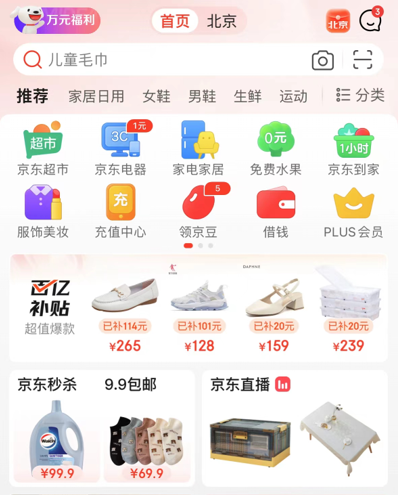 京东App 12.0版本上线