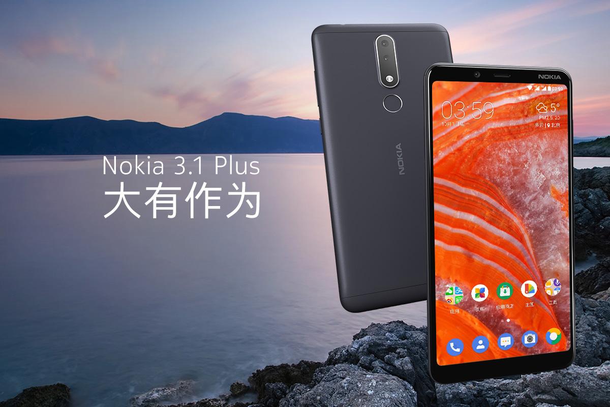 1099元！诺基亚3.1 Plus发布：联发科P22加持