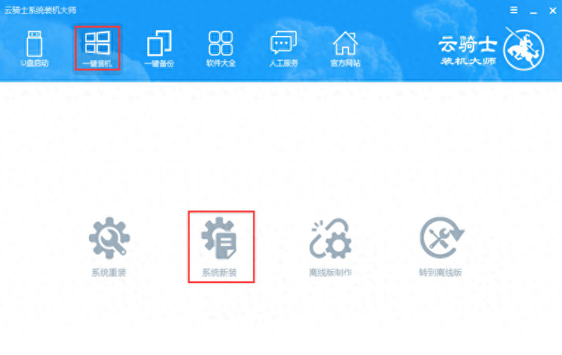 没有U盘的情况下 如何一键重装系统