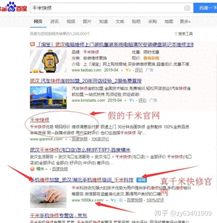 深圳千米快修真坑，居然假冒武汉千米快修