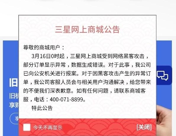 三星商城凌晨现Bug被薅羊毛,官方回应