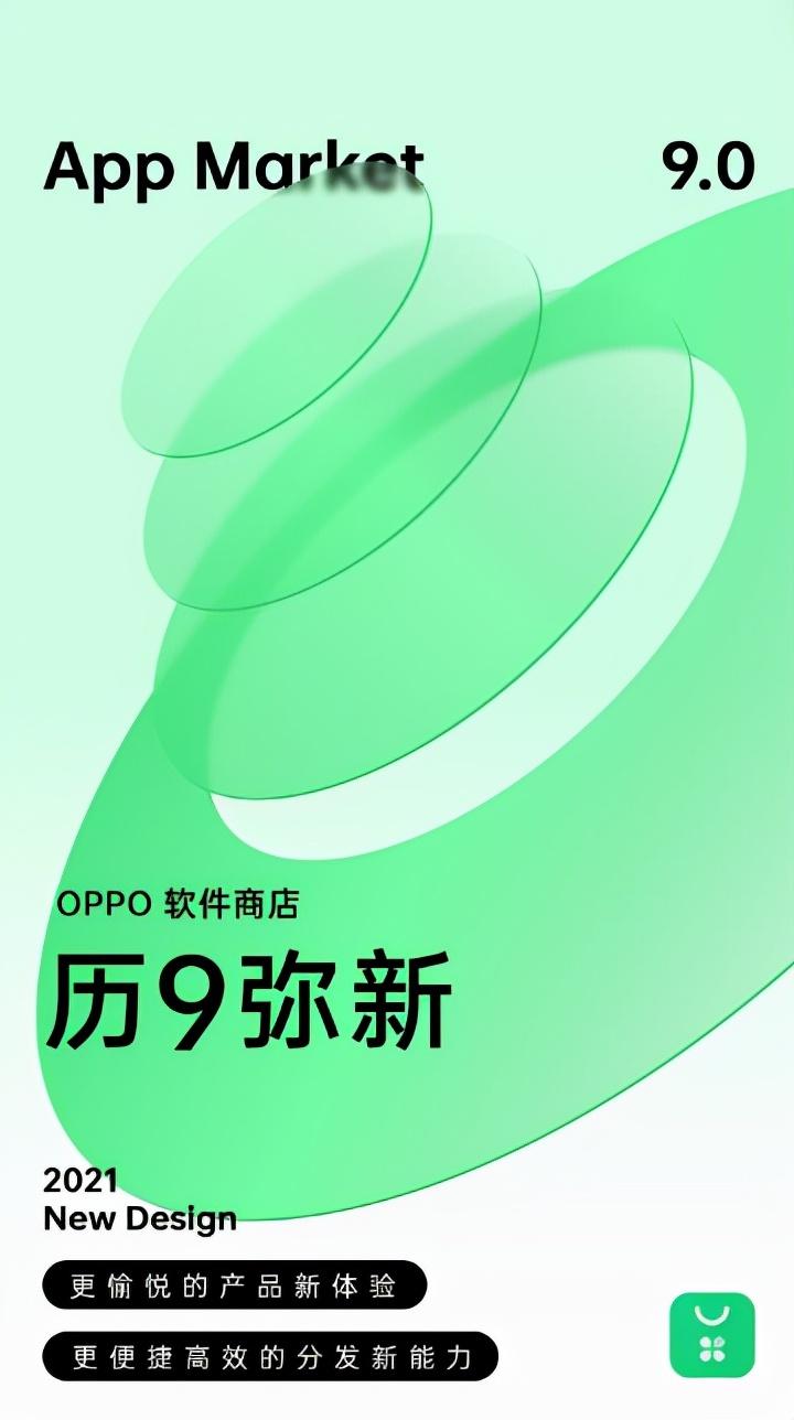 OPPO全新软件商店正式发布，这些升级点让用户、开发者拍手叫好