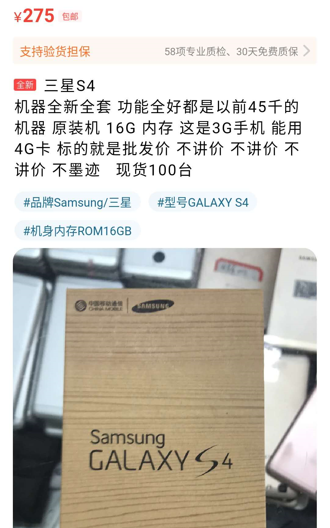 闲鱼涌现大量全新三星S4，曾是安卓机皇要卖五千多，如今残值275
