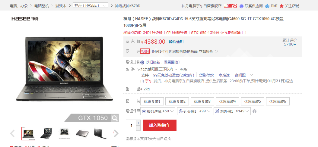 神舟战神K670D-G5D3怎么样（神舟战神k670e怎么样）