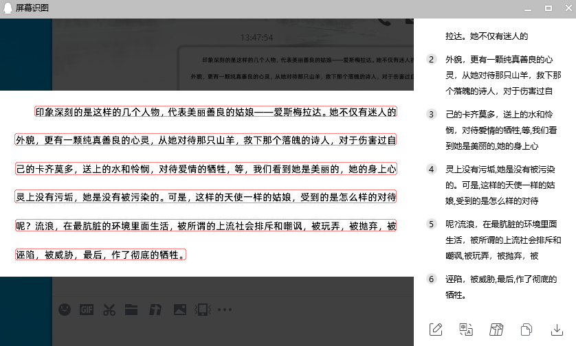 电脑也能识别图片文字？这4个工具真的太实用了