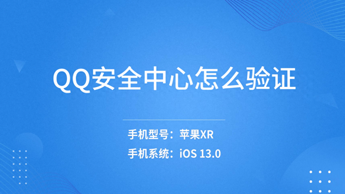 qq安全中心怎么验证