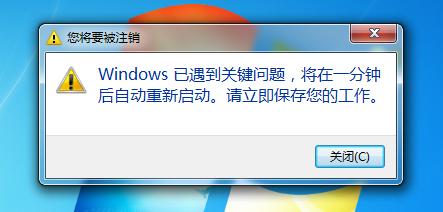 电脑开机后提示一分钟后重启怎么回事（windows一分钟自动重启）