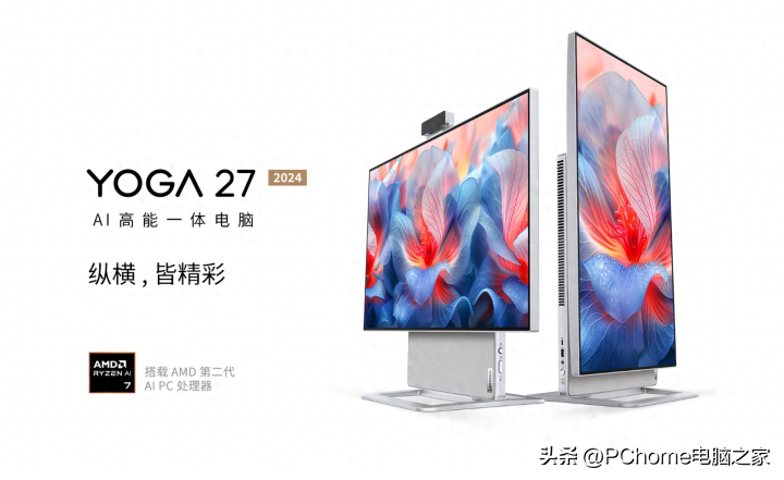 联想上新YOGA 27 2024一体机 可选独显售7999元起