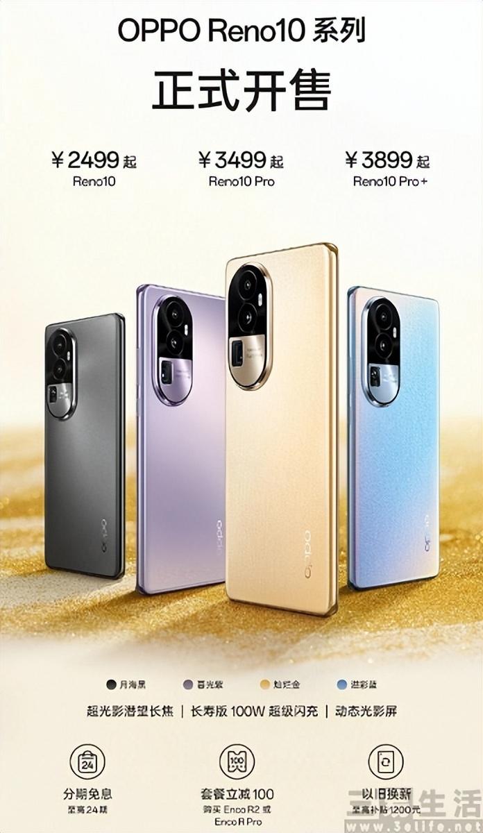 OPPO Reno10全系机型正式上市，2499元起售