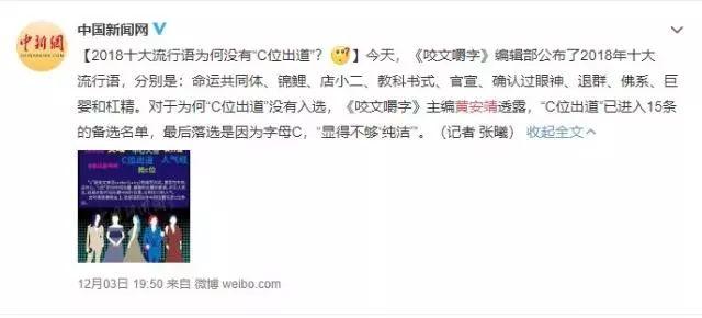 2018十大流行语出炉 (1) 命运共同体