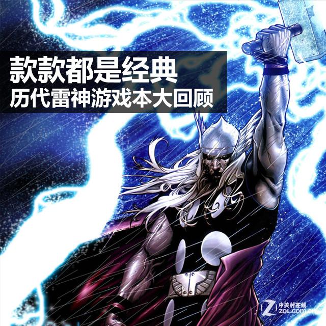 历代雷神游戏本大回顾