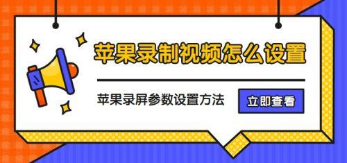 苹果13怎么录屏（苹果怎么分屏一半一半）